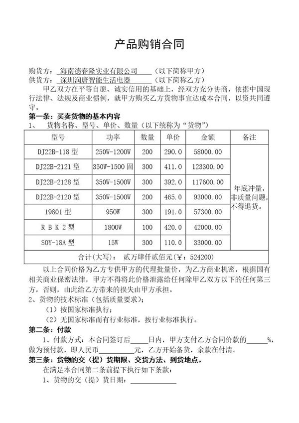 产品购销合同 (共2页)