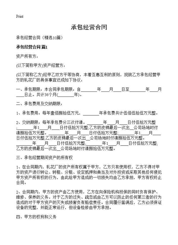 承包经营合同 (共22页)