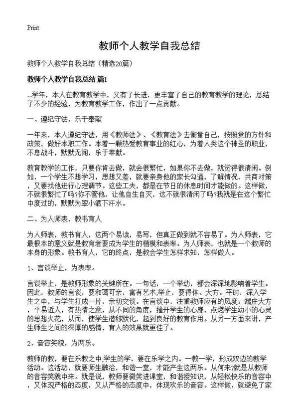 教师个人教学自我总结 (共18页)