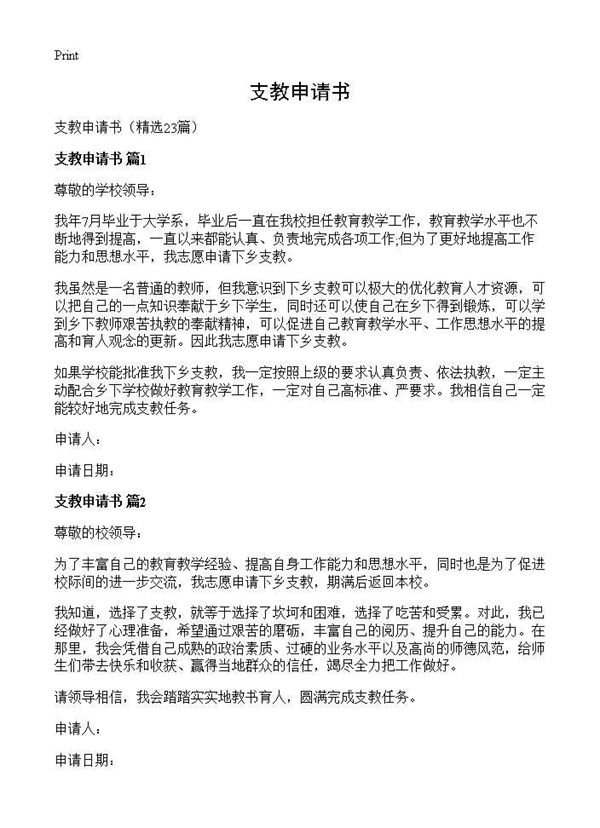 支教申请书 (共15页)