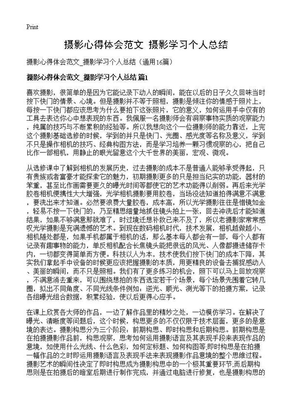 摄影心得体会范文 摄影学习个人总结 (共19页)