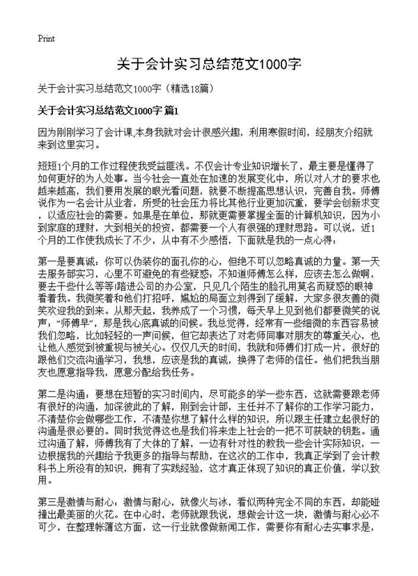 关于会计实习总结范文1000字 (共17页)