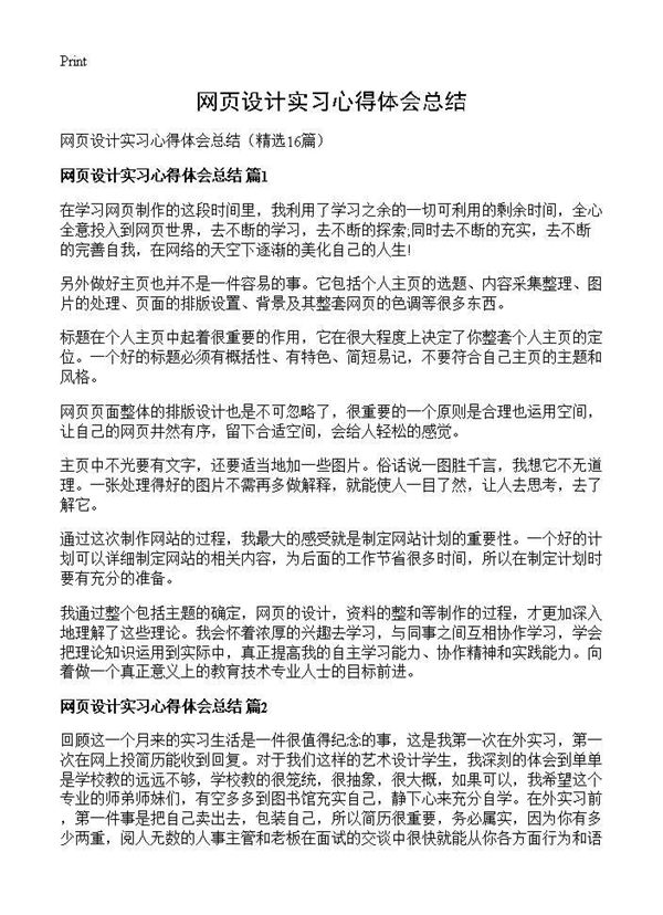 网页设计实习心得体会总结 (共20页)