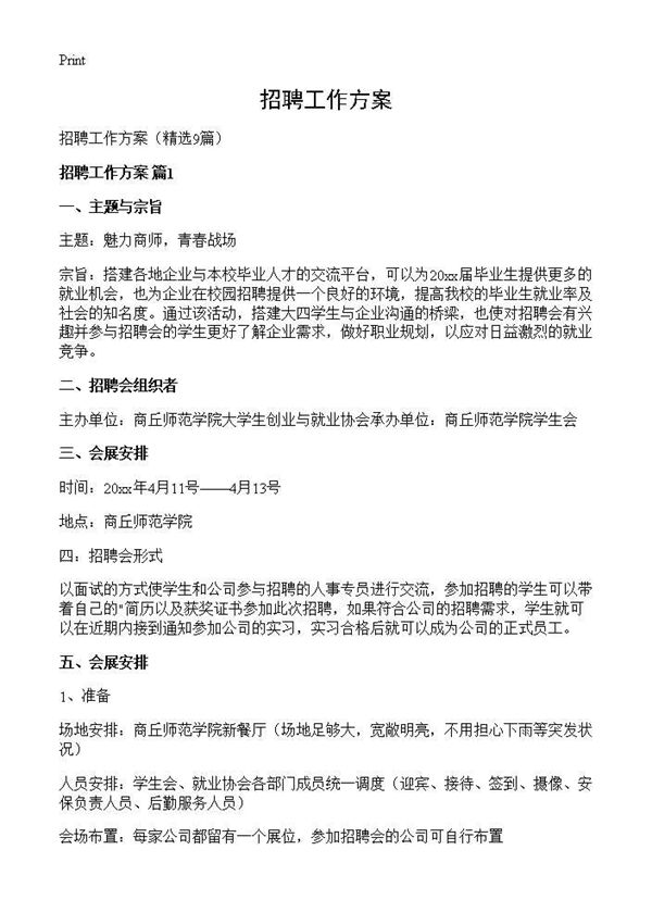 招聘工作方案 (共26页)