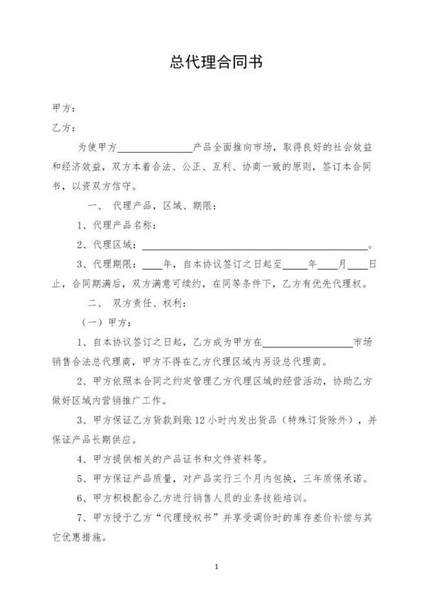 粮油总代理合同书 (共5页)