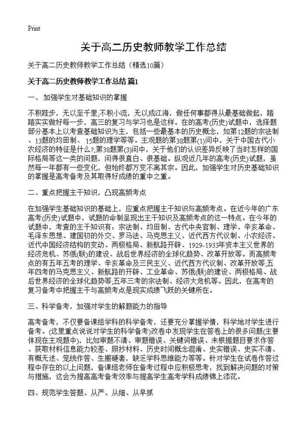 关于高二历史教师教学工作总结 (共13页)