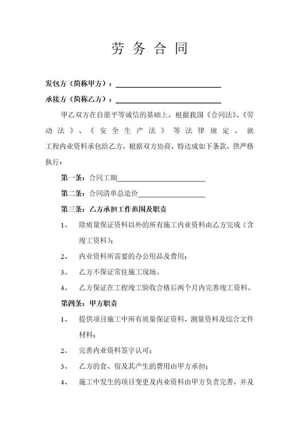 内业资料承包合同 (共2页)