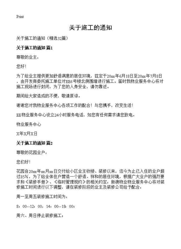 关于施工的通知 (共18页)