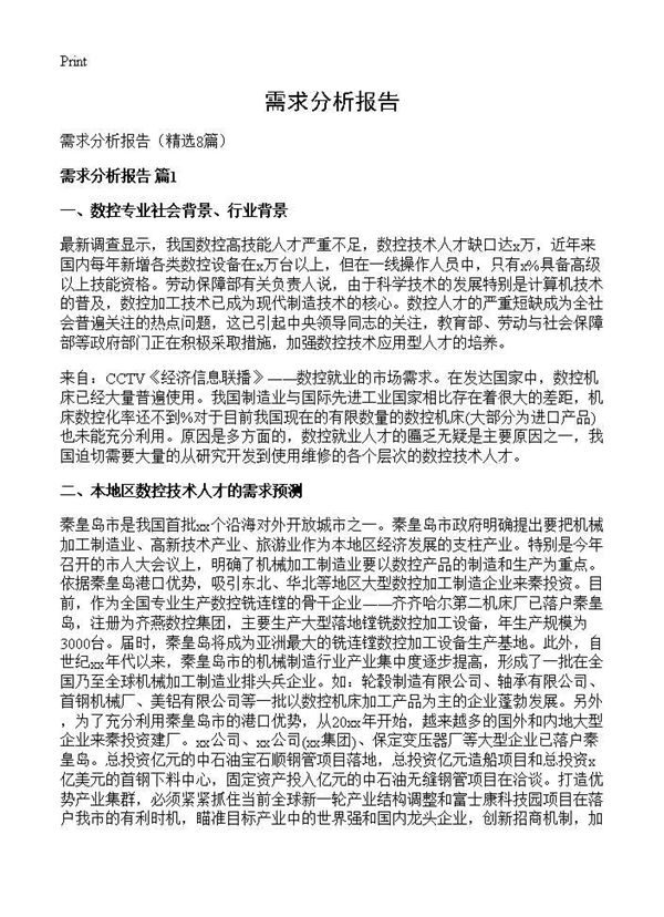 需求分析报告 (共22页)