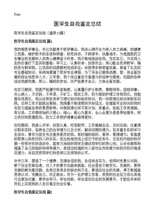 医学生自我鉴定总结 (共10页)