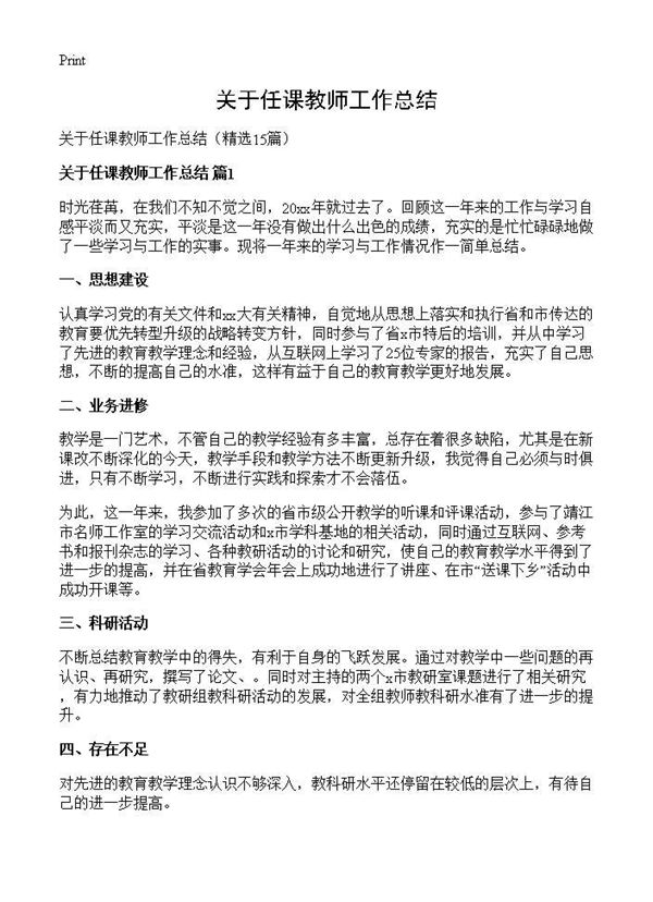 关于任课教师工作总结 (共19页)