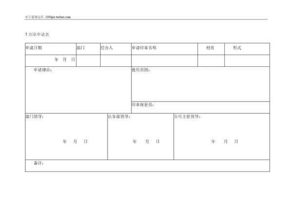 印章管理使用表格 5页 (共5页)