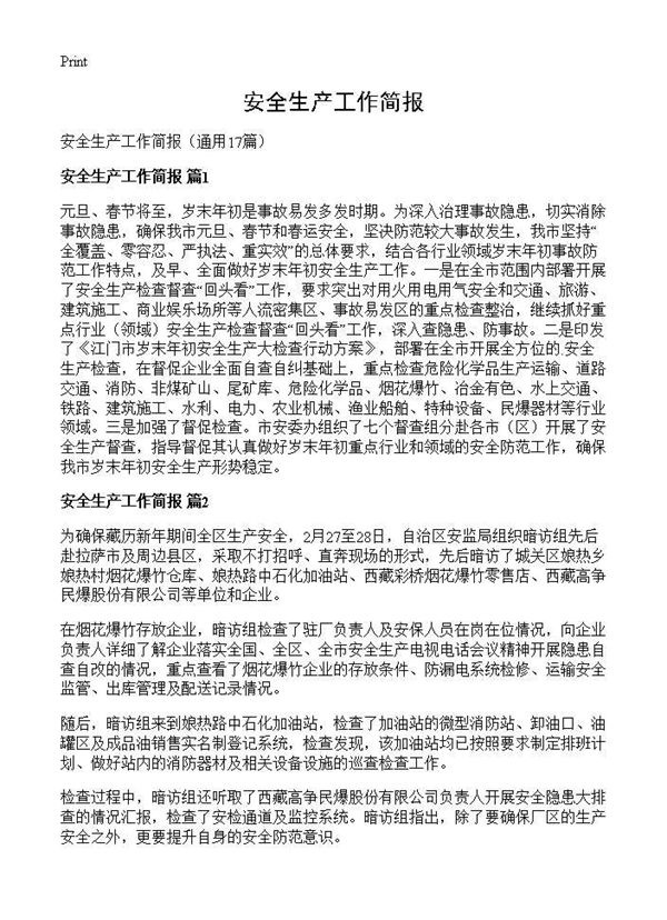 安全生产工作简报 (共9页)