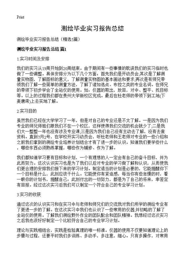 测绘毕业实习报告总结 (共10页)