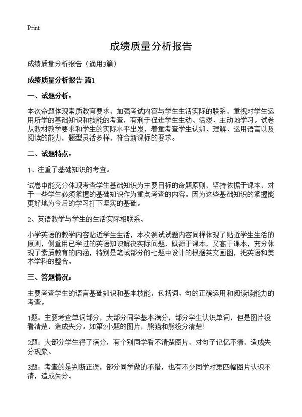 成绩质量分析报告 (共7页)