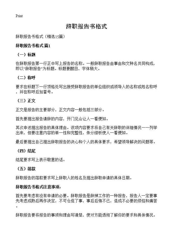辞职报告书格式 (共10页)