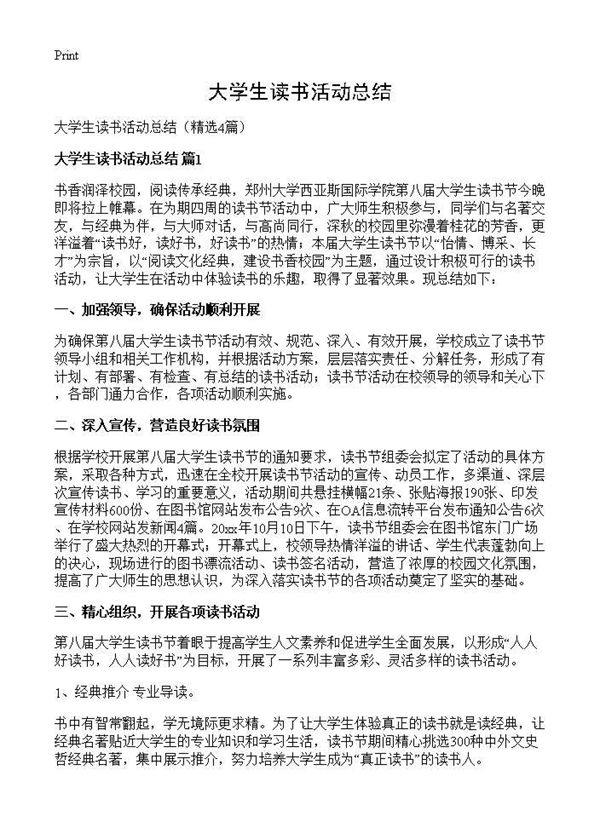 大学生读书活动总结 (共6页)