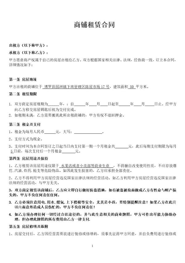 (修改后)个体工商户商铺 门面租赁合同范本 (共3页)