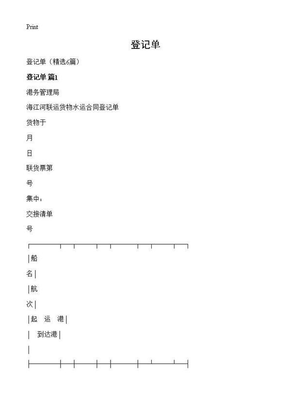 登记单 (共24页)