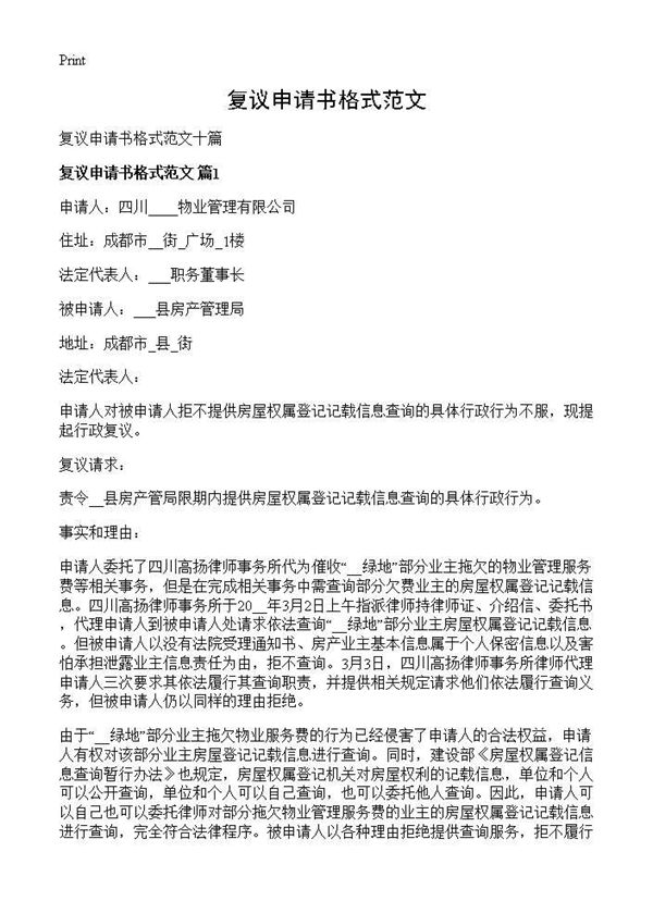 复议申请书格式范文 (共11页)