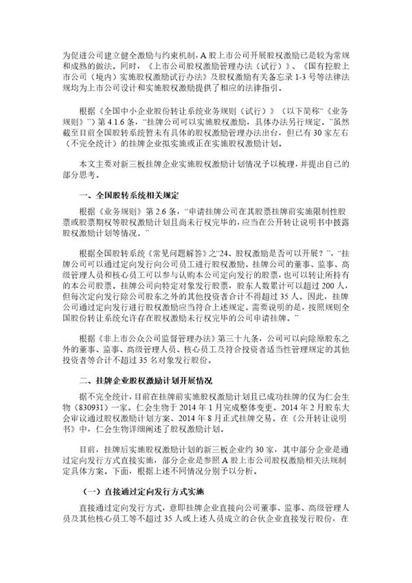 新三板股权激励案例分析 (共7页)