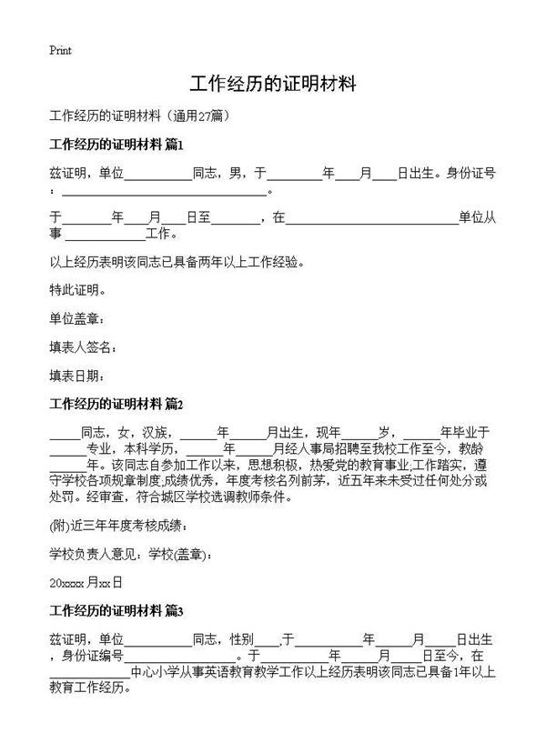 工作经历的证明材料 (共12页)