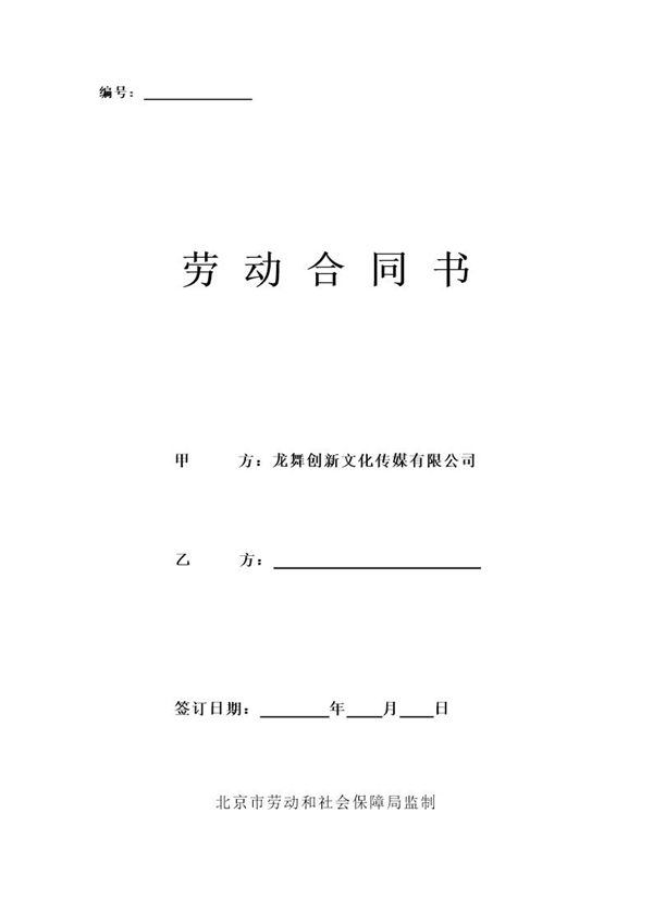 传媒劳务合同 (共3页)