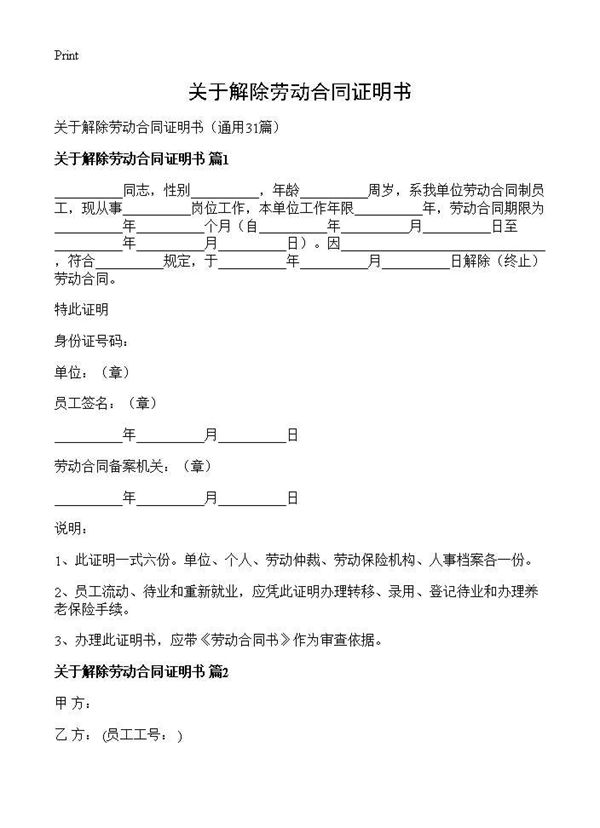 关于解除劳动合同证明书 (共18页)