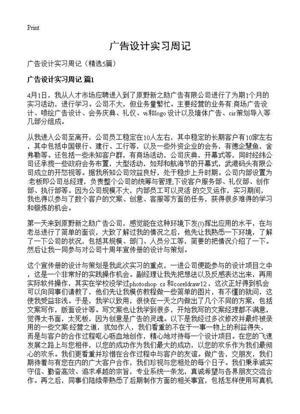 广告设计实习周记 (共7页)