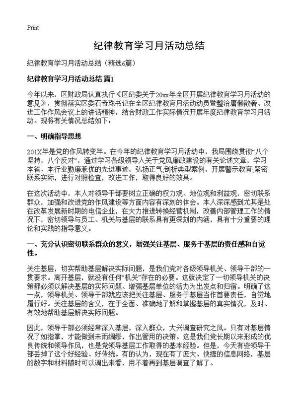 纪律教育学习月活动总结 (共10页)