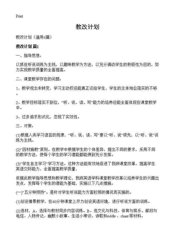 教改计划 (共10页)