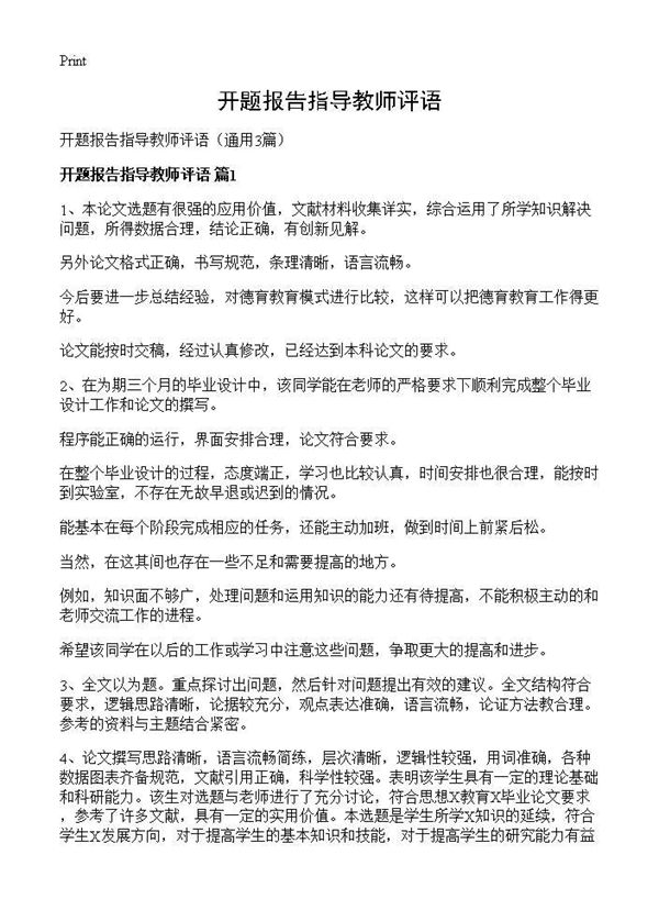 开题报告指导教师评语 (共5页)