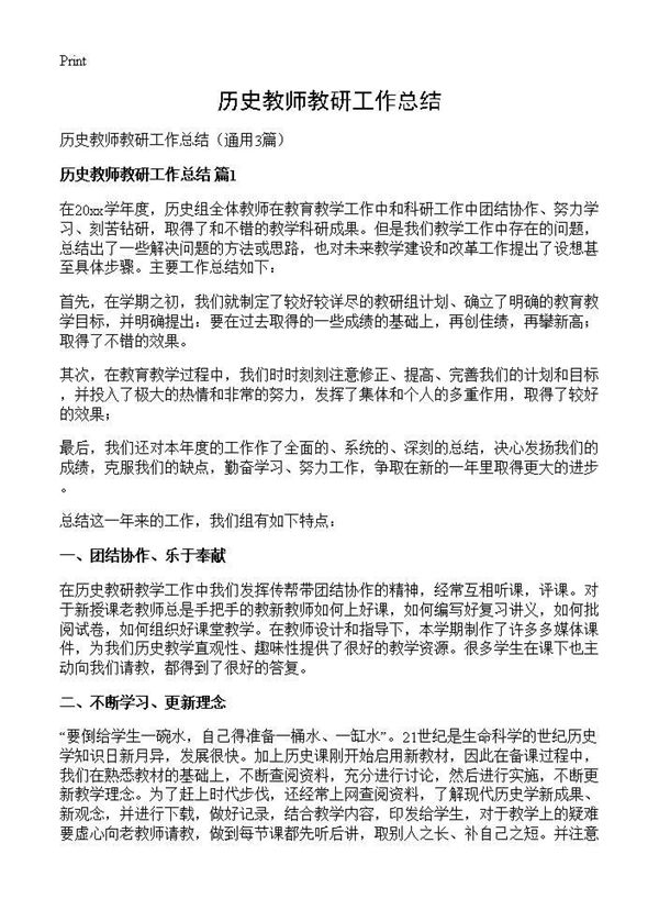 历史教师教研工作总结 (共5页)