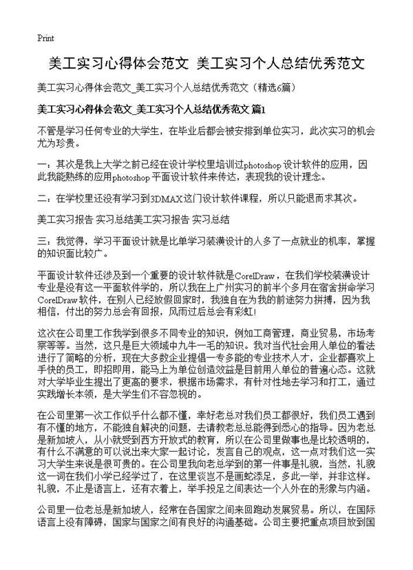 美工实习心得体会范文 美工实习个人总结优秀范文 (共8页)